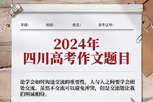 何塞卢：居勒尔就像钻石我们要照顾好他 希望赢得西超杯冠军